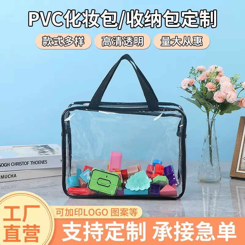 pvc透明手提袋化妆品收纳外出旅游多功能防水洗漱包pvc手提袋定制