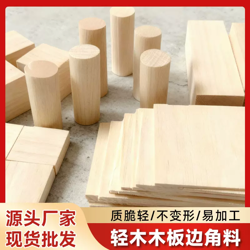 轻木木板边角料木料手工diy练手木雕木材小木块板片废料