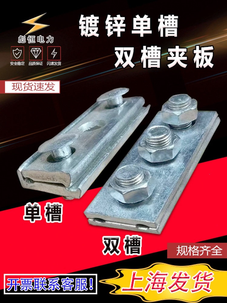 电力通信镀锌双三眼单槽夹板双槽高压钢绞线架空紧固夹板镀锌夹板