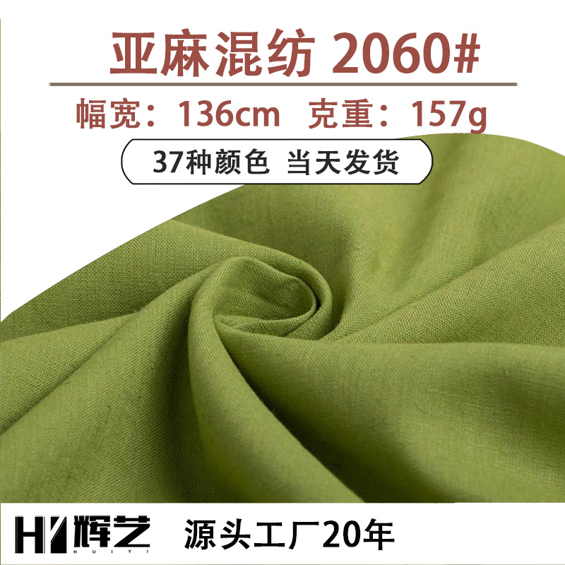 亚麻布混纺粘胶面料 春夏天做衬衫连衣裙布料衣料高级感亚麻布料