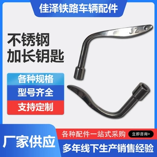 不锈钢四角城轨列车钥匙铁路动车高铁备品柜钥匙高铁端门方孔四方