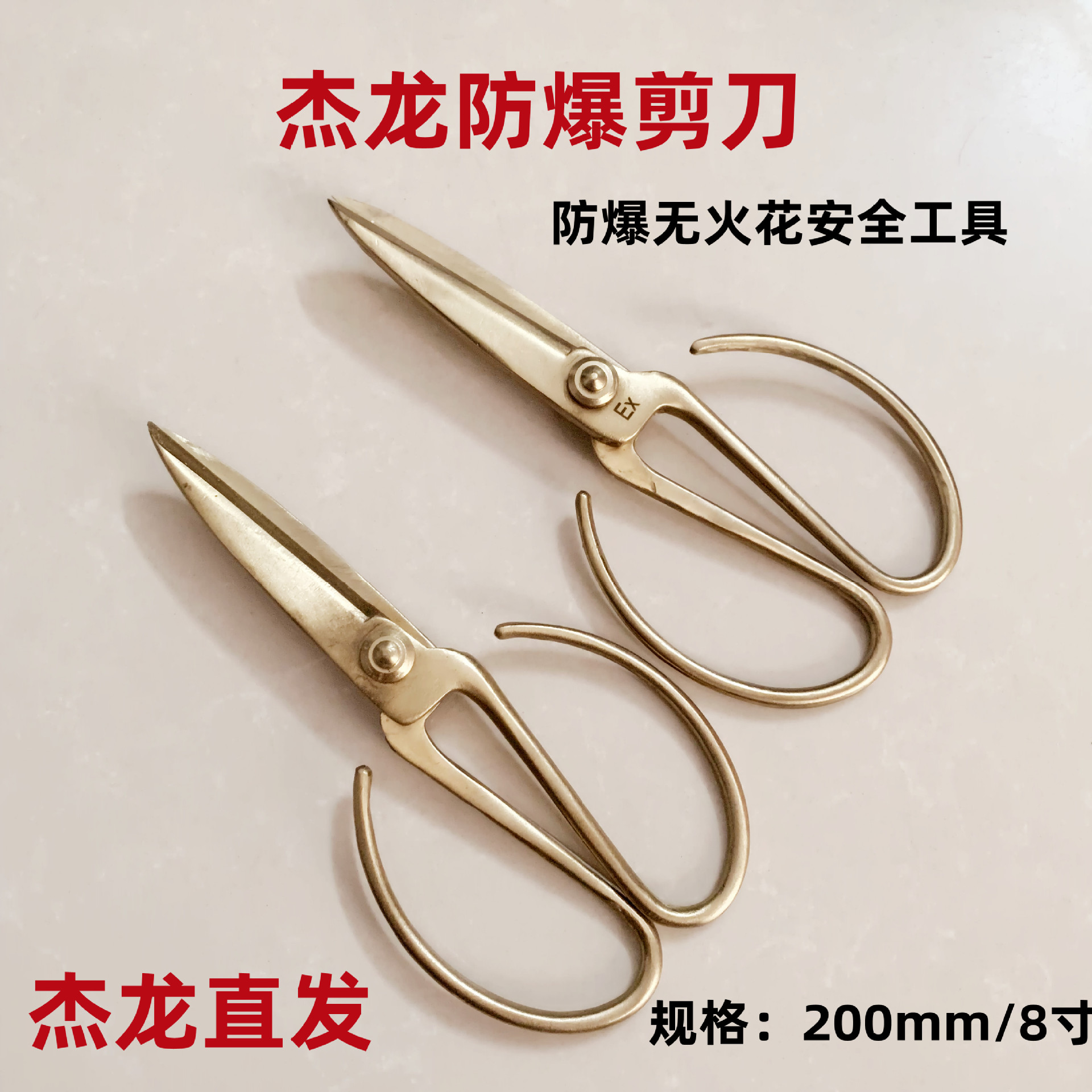 供应杰防牌防爆剪刀铜质剪子布剪子铜剪刀无火花防爆工具