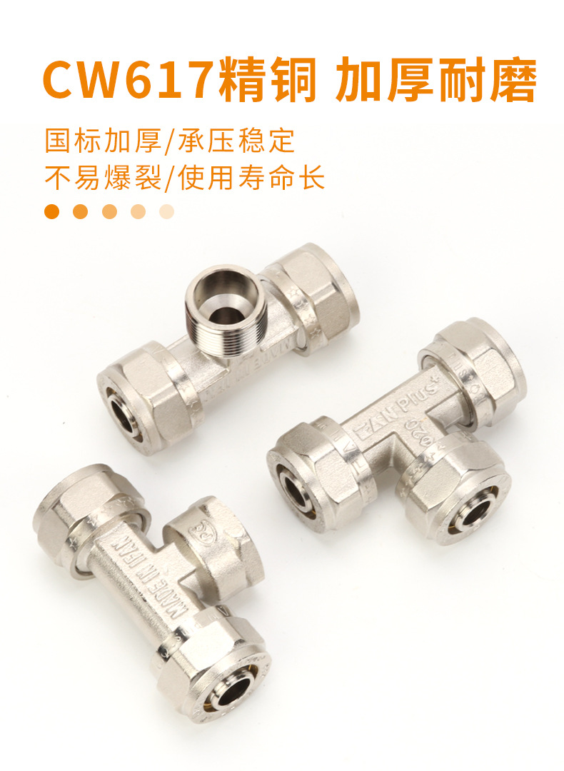 亿帆优家铝塑管铜管件详情页790_01