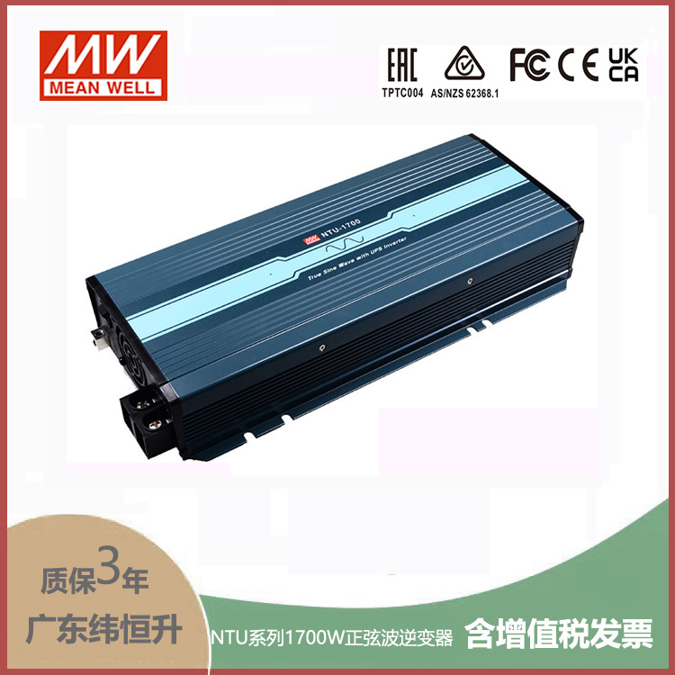 明纬电源NTU-1700W正弦波UPS逆变器EU 212/224/248 转220V