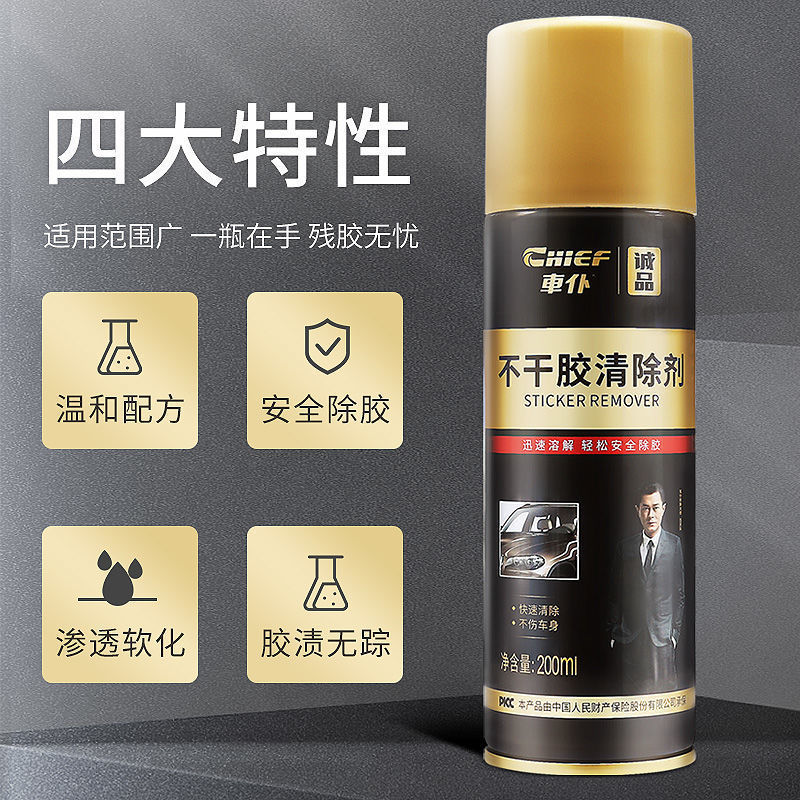 CHIEF Car Servant Adhesive Degluing Agent Adhesive Degluing Transparent Adhesive Degluing Household Car 218ml