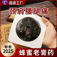 Пластырь Songshan Honey Pain Patch для плеч и шеи, медовый матричный пластырь от боли в суставах, нетканый поясничный пластырь, пластырь