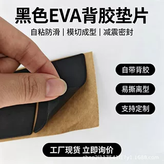 厂家包邮 EVA头灯灯泡海绵贴电池泡绵垫自粘泡棉垫防震密封垫定制