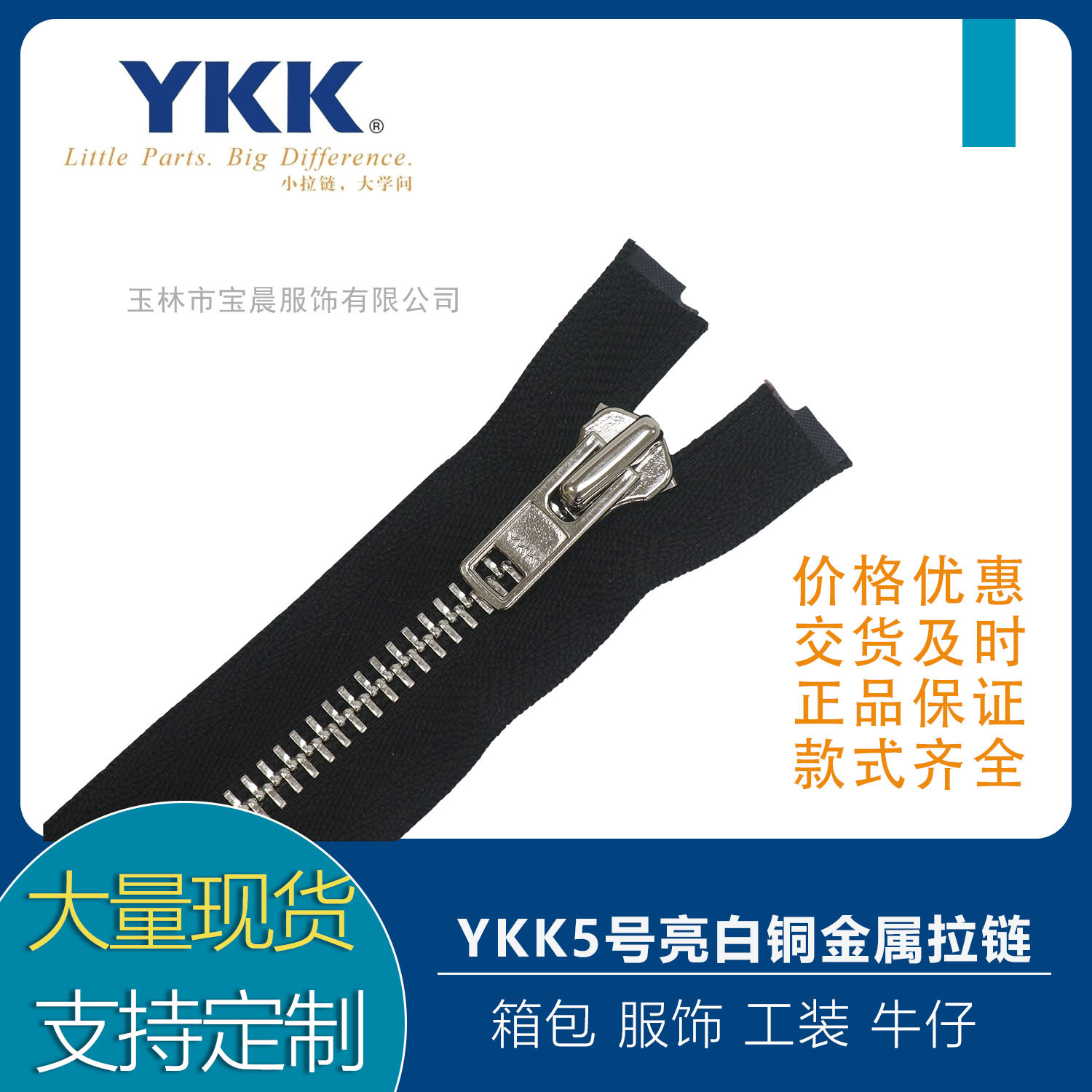 YKK服装箱包服饰拉链白叻拉锁金属拉链电镀亮白铜开尾拉链ykk批发
