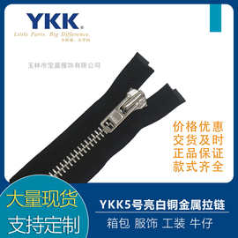 YKK服装箱包服饰拉链白叻拉锁金属拉链电镀亮白铜开尾拉链ykk批发