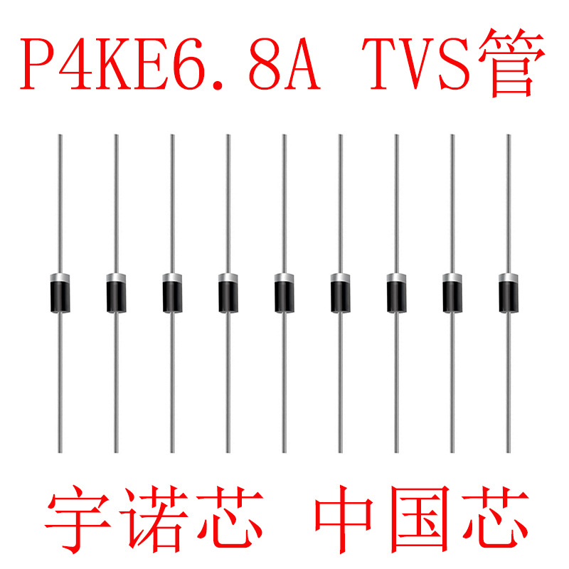 P4KE6.8A二极管TVS管DO-41封装400W 厂家直销P4KE6.8A TVS