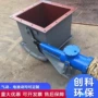 双开扇形电动电液动放料阀
