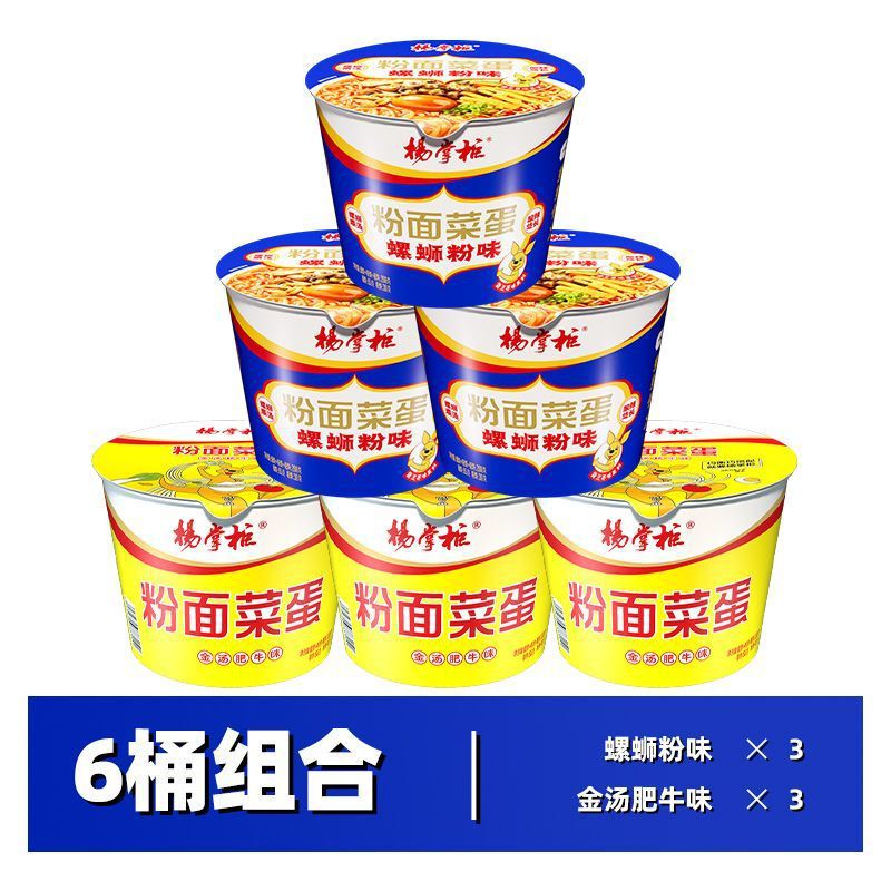 【新味カタツムリ麺味】楊店主麺、野菜と卵の即席麺、即席麺、即席麺、全箱、樽入り即席麺|undefined
