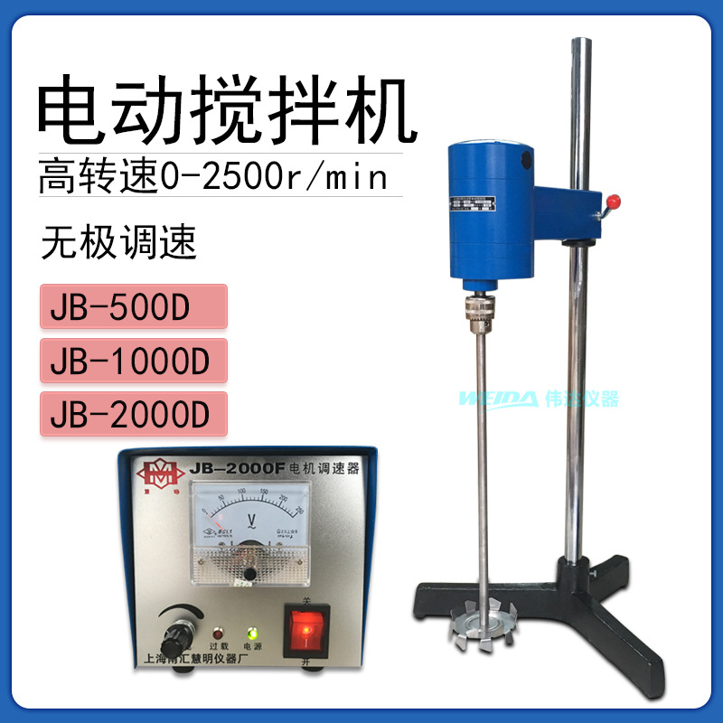 上海南汇慧明JB2000D电动搅拌机2000w电动搅拌器 500W 1000W