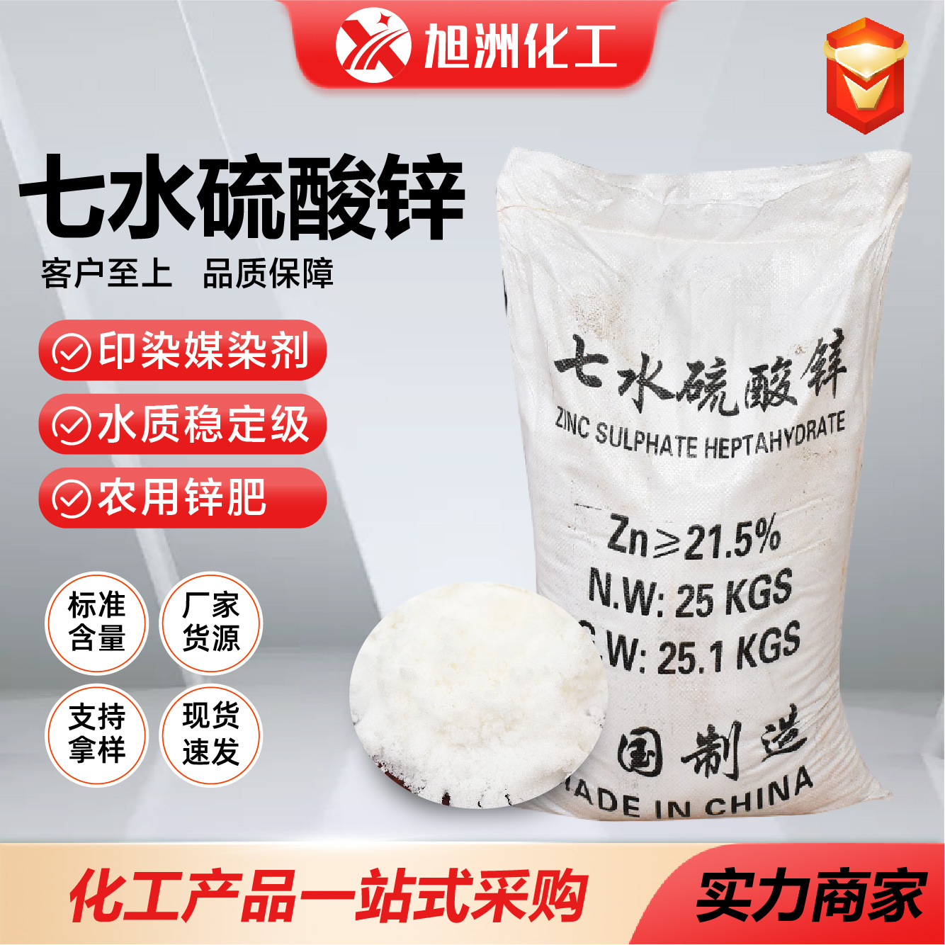 厂家供应硫酸锌 工业级高纯度七水硫酸锌污水处理 七水硫酸锌