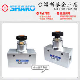 SHAKO台湾新恭气动S-06调速器S-08单向节流阀6分1寸流量控制器3/4