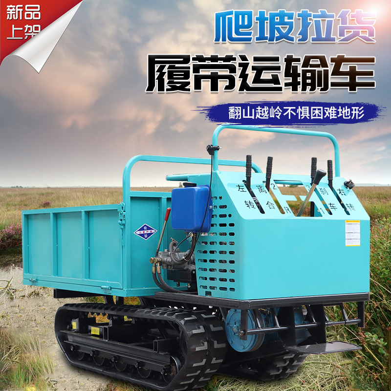 农用爬山虎运输车履带全地形山地爬坡自卸果园四不像多功能搬运车