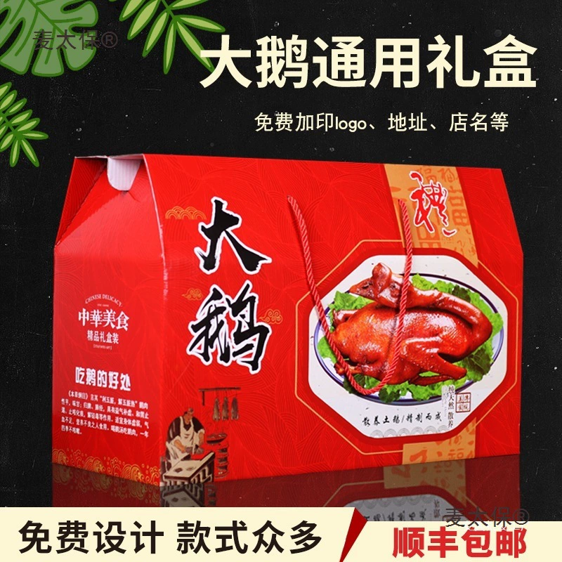Упаковочная коробка для большой гуся, подарочная коробка для соленой гуся, копченая гуся, жареная гуся, ручная нарезка, большой гусь, старый гусь, гофрированный картон Metabo