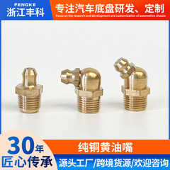 卸売り純銅油口45度90度油口バター口掘削機トラックフォークリフト直油口M6M8M10