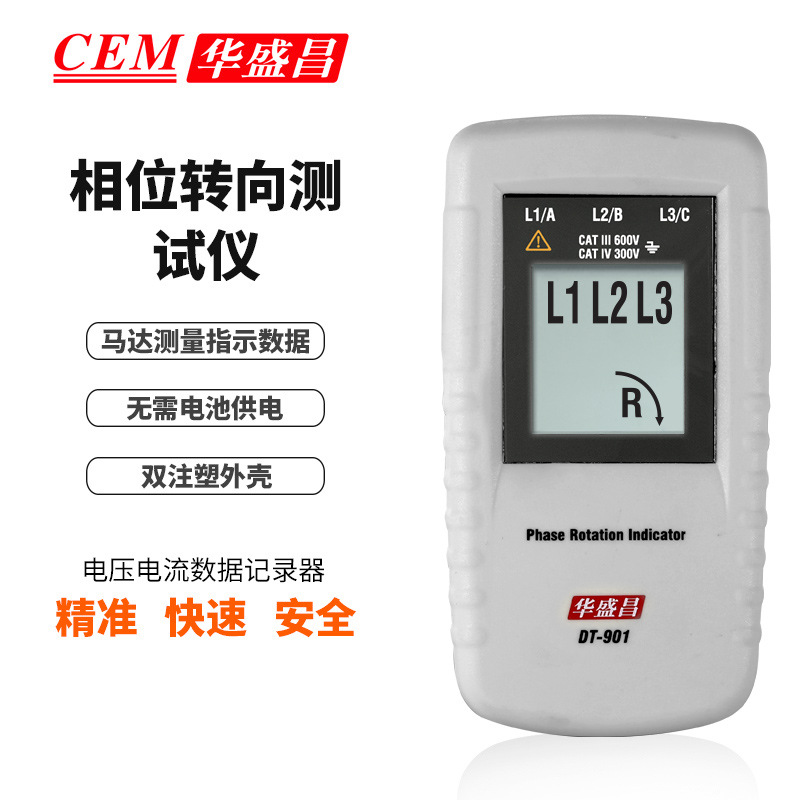 CEM华盛昌相位表三相电交流电相位检测仪相序转向指示仪DT-901
