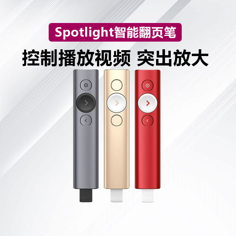 Logitech/罗技spotlight翻页笔PPT演讲笔投影演示器遥控笔幻灯片