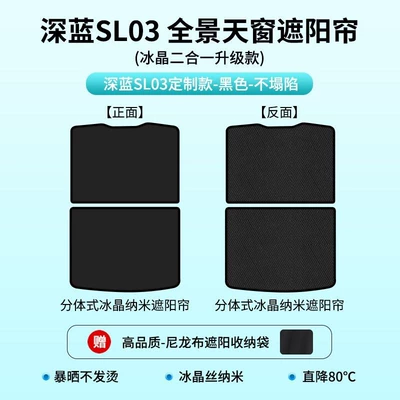 Changan Qiyuan A07/Deep Blue Sl03/L07/L06 — Sun shade - dark-blue-sl03-black-ice-crystal-skylight