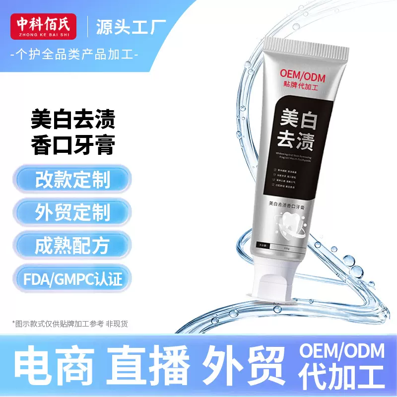 美白去渍牙膏口腔清新口气茶烟渍清洁专研口臭去黄去口臭oem祛渍