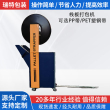 永创穿剑打包机栈板托盘打包机大纸箱捆扎塑钢带小型全自动打带机