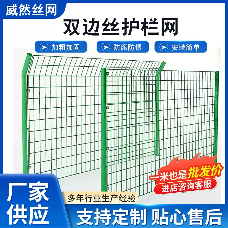 定做双边丝护栏网圈地养殖防护围栏河道水库防护网隔离防护围栏网