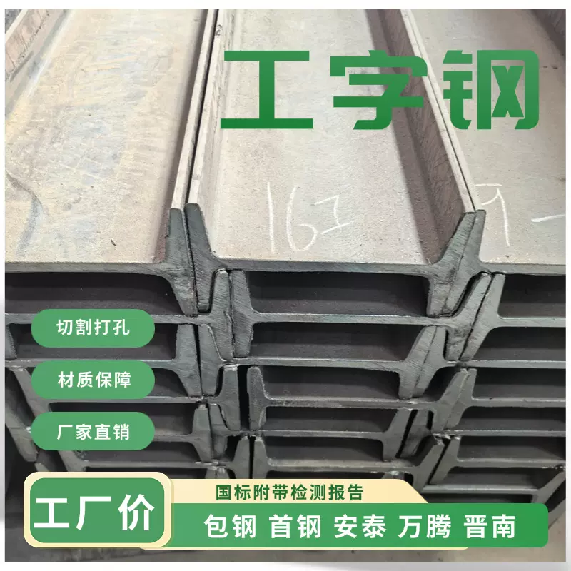 津西q335c耐低温钢结构建房63#承重工字钢生产厂家12米加工切割