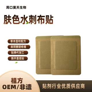 加工定制膏药贴颈椎贴腰间盘膏药贴代加工传统黑膏腰椎冷敷贴批发