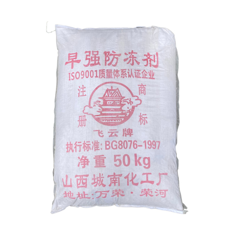 混凝土早强防冻剂冬季施工程水泥抗冻快干快速增强水泥抗冻粉50kg