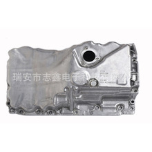 汽车配件 ：11138580122 11138669896 油底壳