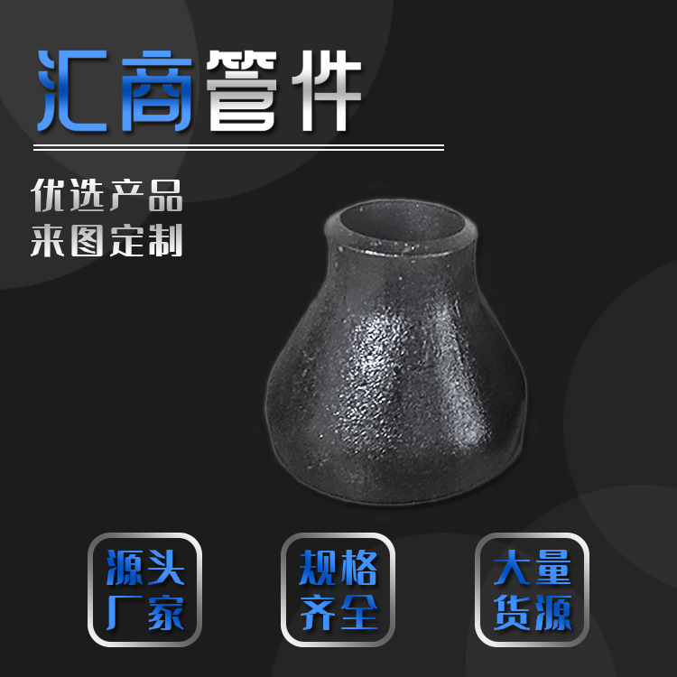 Carbon steel reducer seamless reducer concentric eccentric GB stamping reducing diameter rolling Bell mouth welding Reducer