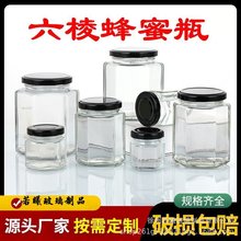 工厂批发 密封六棱储物罐 一斤装蜂蜜玻璃瓶辣椒酱菜罐头瓶玻璃罐