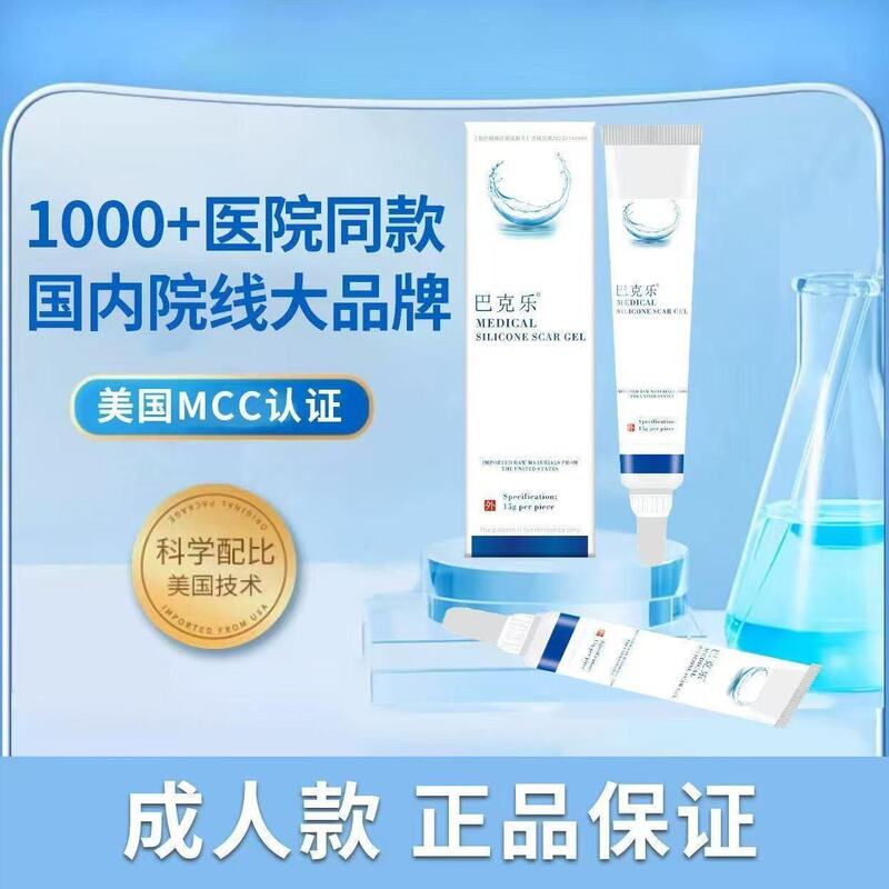 【】Bakure Medical Silicone Scar Gel Is Made from Carefully Selected Raw Materials and Is a Medical Silicone Scar Gel for Adults