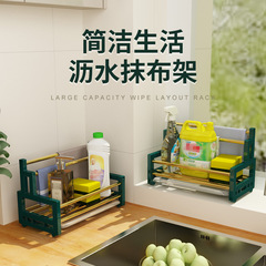 Cross-border stainless steel storage rack, water pool kitchen drain rag rack, sponge rack, kitchen supplies, dish rag storage rack