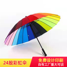 廠家直銷24股彩虹傘晴雨傘印字logo商務長柄大傘純色禮品廣告傘
