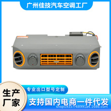汽车空调系统蒸发器出风口套装12v 24v总成
