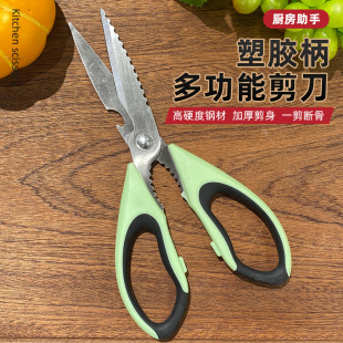 多功能厨房剪刀家用不锈钢剪刀鸡骨剪省力开瓶剪菜剪肉杀鱼食物剪-阿里巴巴
