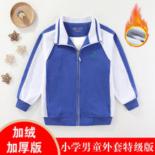 深圳校服小学生冬季发热加绒外套秋冬运动套装拉链衫长裤男女现货