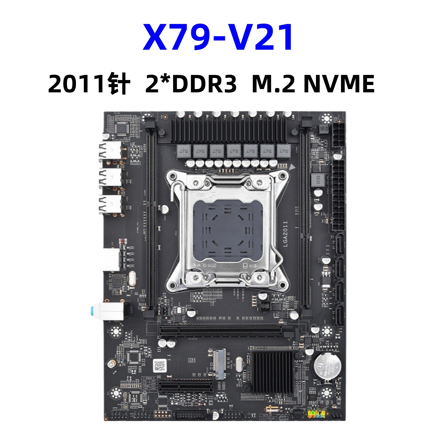 全新X79-V21主板2011针DDR3内存带M.2 NVME协议千兆网卡台式电脑