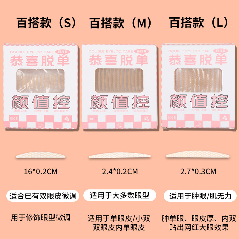 防真隱形雙眼皮貼防水持久定型自然無痕腫眼泡單排大眼美目貼批發