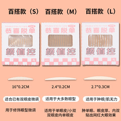 防真隱形雙眼皮貼防水持久定型自然無痕腫眼泡單排大眼美目貼批發