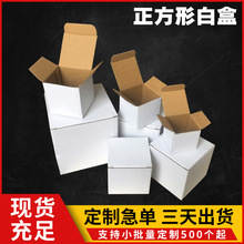 现货白色纸盒包装盒瓦楞纸盒印刷翻盖瓦楞扣底盒长方形纸盒子批发