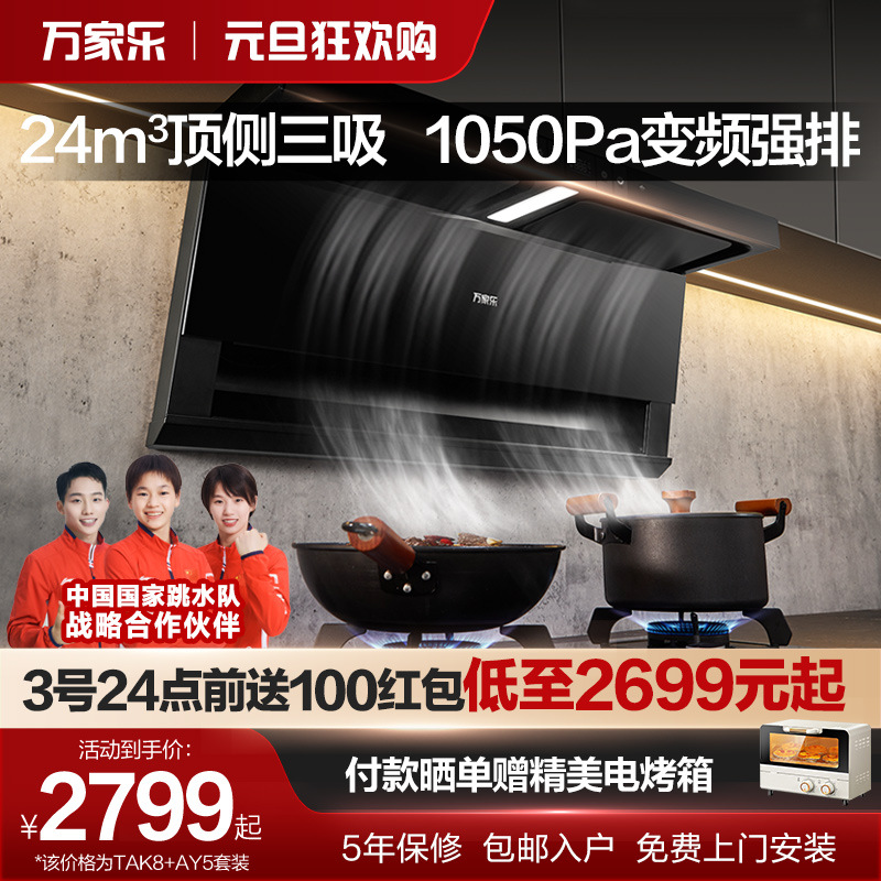 TAK8变频顶侧双吸抽油烟机瓦斯炉烟灶套装家用厨房烟机灶具