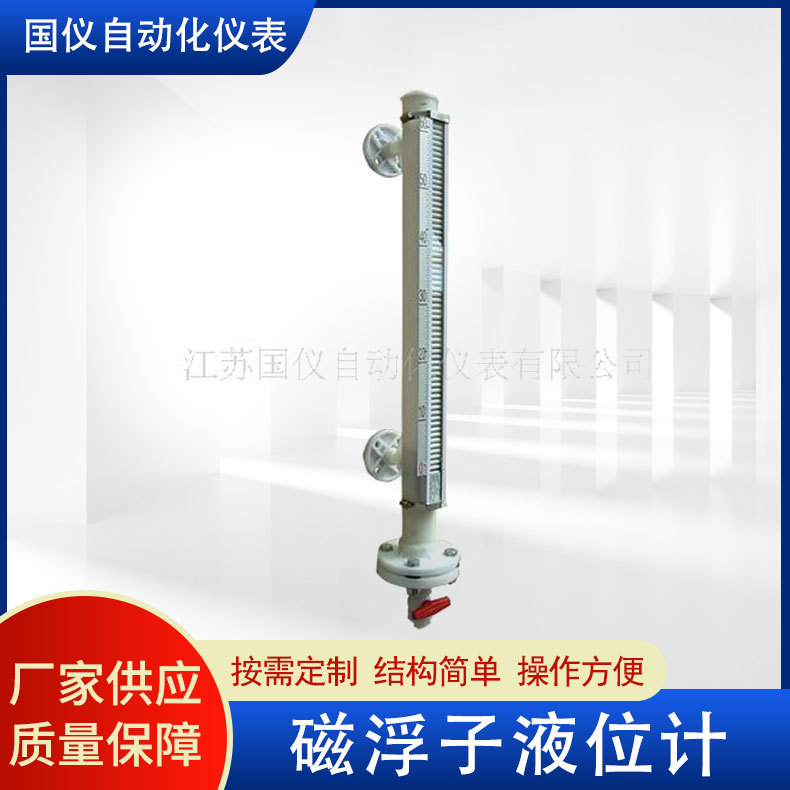 磁浮子液位计  防爆远传型304不锈钢 抽真空面板液位计