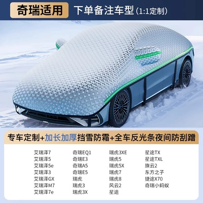 sunshade, anti-snow, anti-frost, anti-freeze cover, Car snow shield - suitable-for-cherycustom-fit-size-extended-reflective-strips-8-windproof-straps-includes-storage-bag