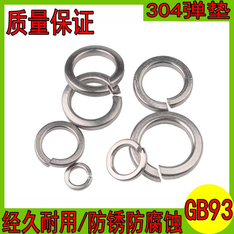 304不锈钢弹垫开口弹簧垫圈性垫片重型轻型加厚华司大全M1.6M8M20
