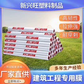 建筑膜;保护膜;土工膜