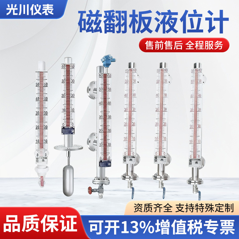 磁翻板液位计现场显示带远传侧装液位仪水位仪4-20毫安防腐耐高温